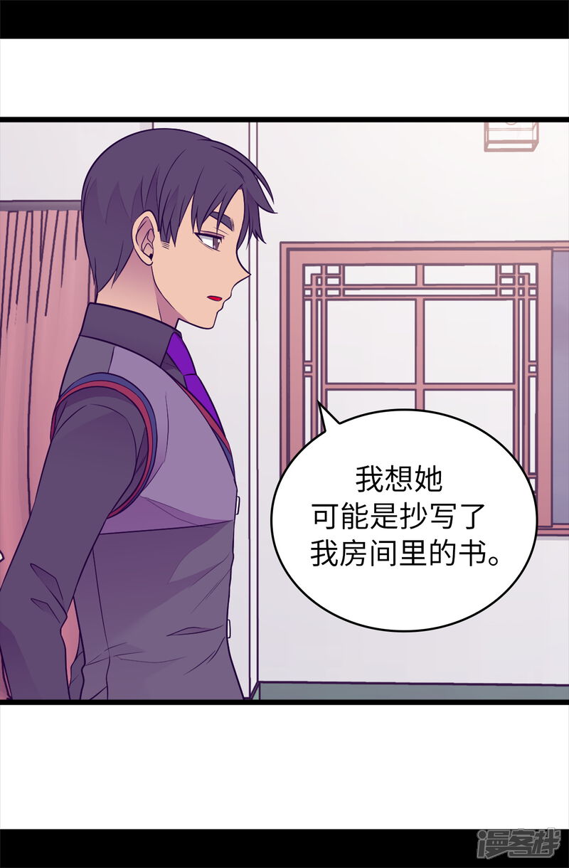 第438话寻找借口脱罪-据说我是王的女儿？-Kim Rek-na|Bi Chu（第25张）