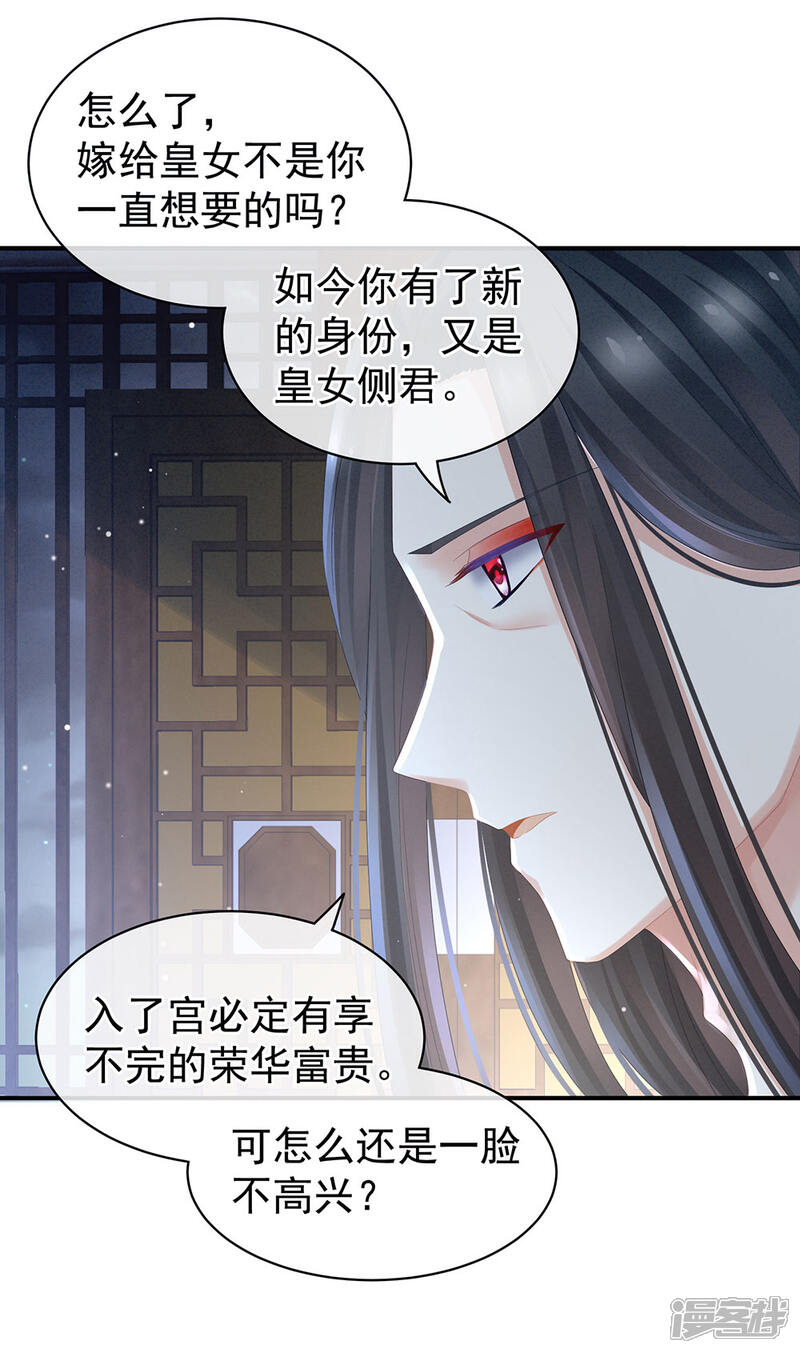 【女帝的后宫】漫画-（第44话 为爱而活）章节漫画下拉式图片-33.jpg