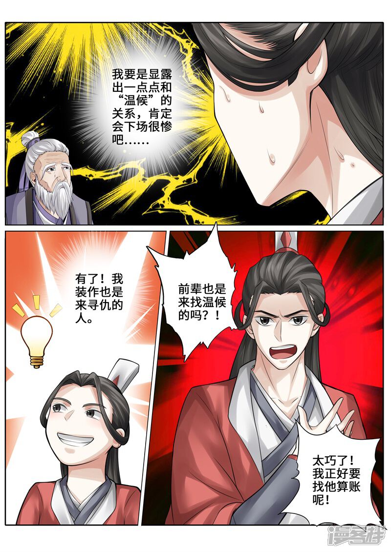 第247话-诸天纪-神居动漫（第1张）