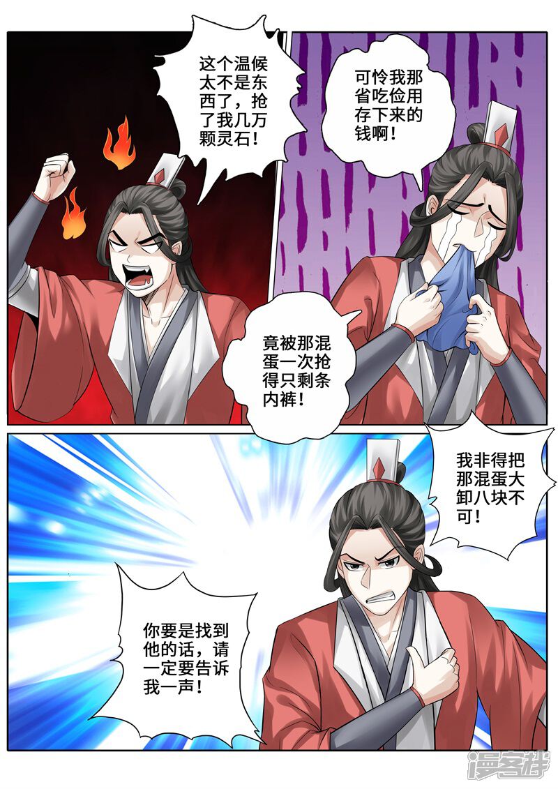 第247话-诸天纪-神居动漫（第2张）