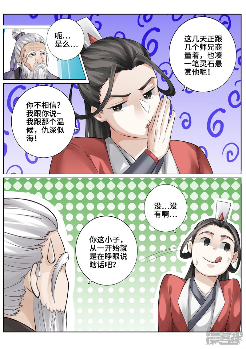 第247话-诸天纪-神居动漫（第3张）