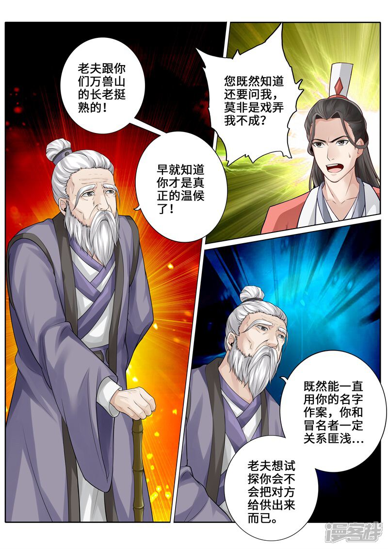 第247话-诸天纪-神居动漫（第4张）