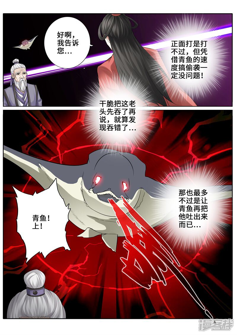 第247话-诸天纪-神居动漫（第6张）