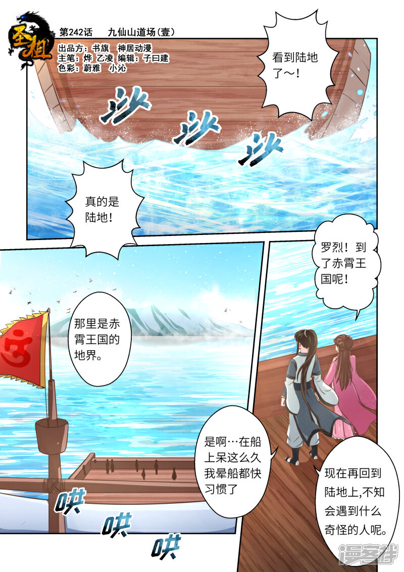 【圣祖】漫画-（第242话 九仙山道场1）章节漫画下拉式图片-1.jpg