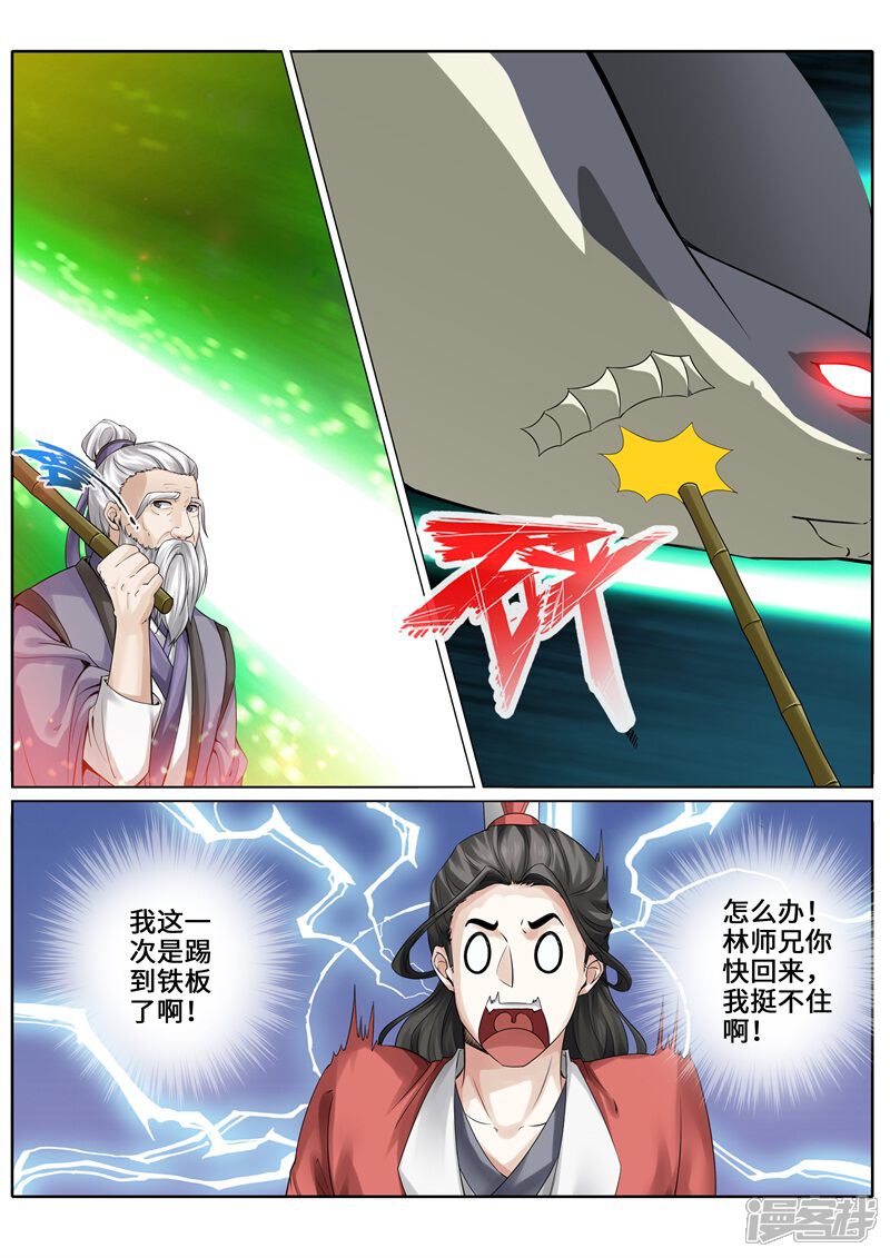 第247话-诸天纪-神居动漫（第7张）