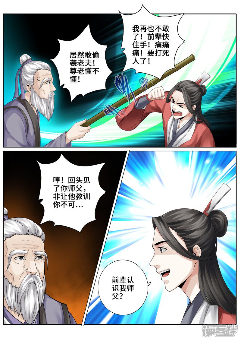 第247话-诸天纪-神居动漫（第8张）