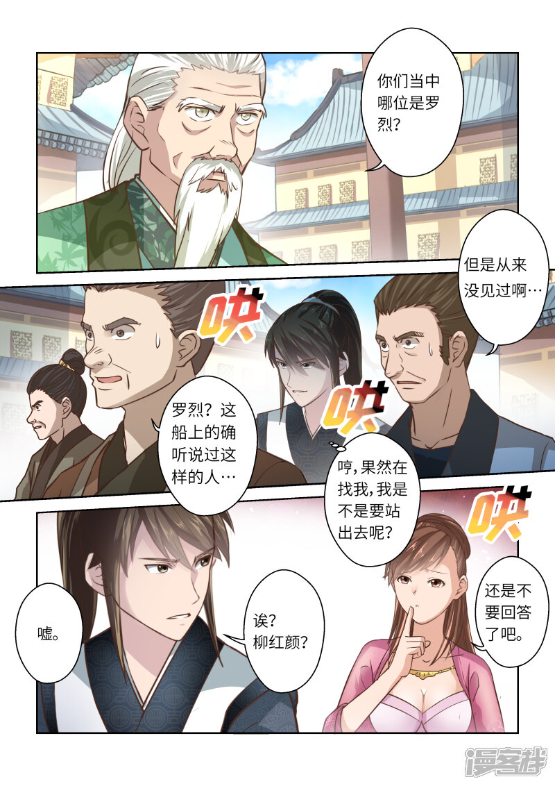 【圣祖】漫画-（第242话 九仙山道场1）章节漫画下拉式图片-5.jpg