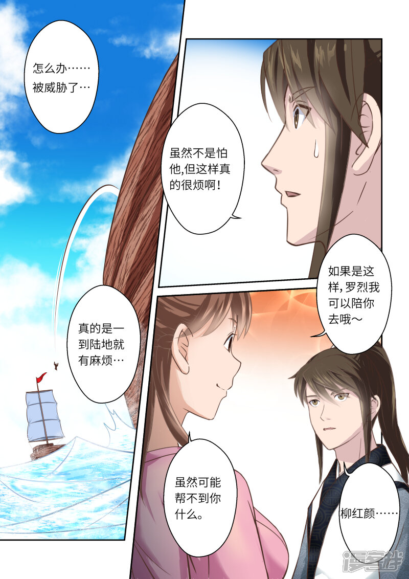 第242话九仙山道场1-圣祖-神居动漫（第9张）