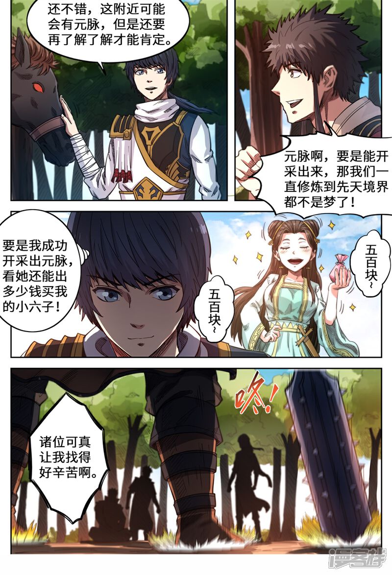 【妖道至尊】漫画-（第146话 洛霸突袭）章节漫画下拉式图片-4.jpg