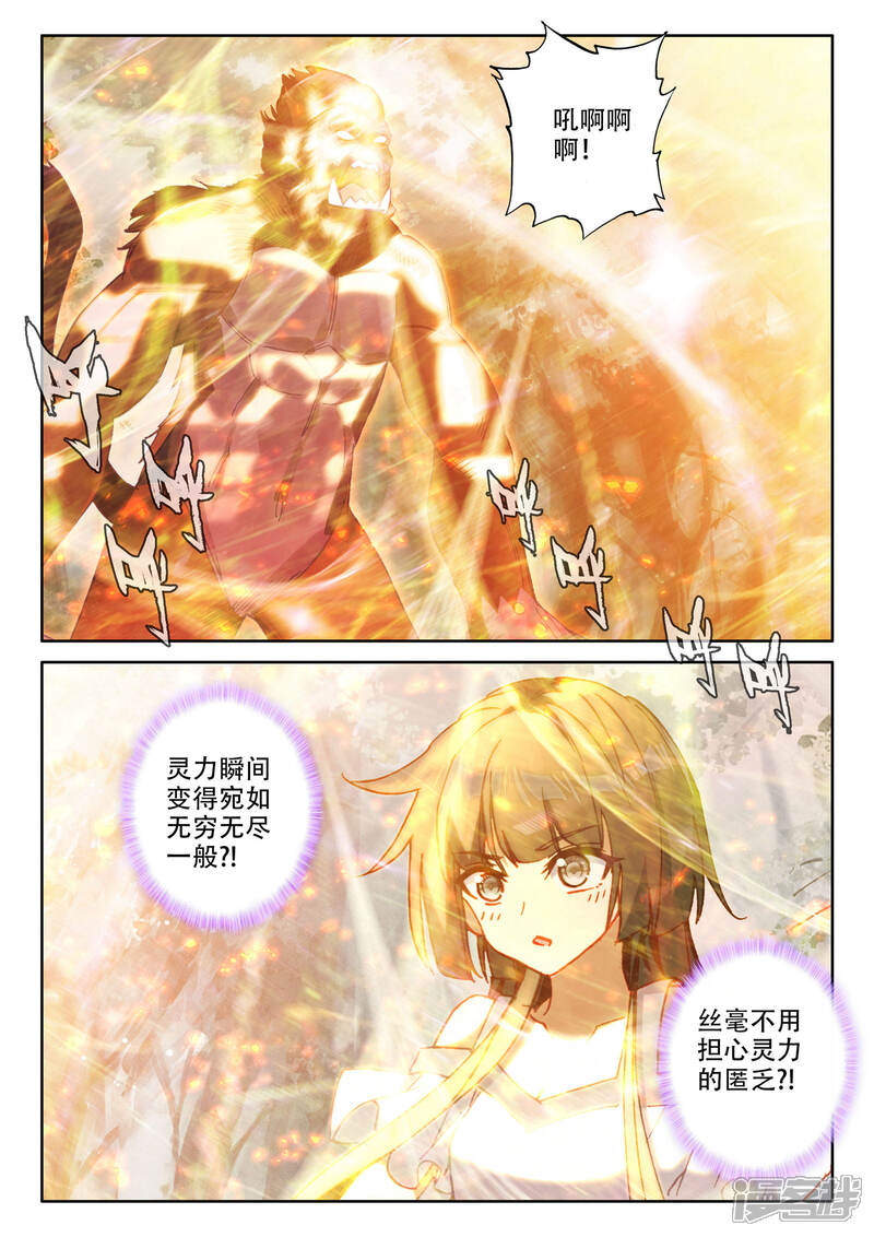 【神印王座】漫画-（第482话 光神之域（下））章节漫画下拉式图片-2.jpg