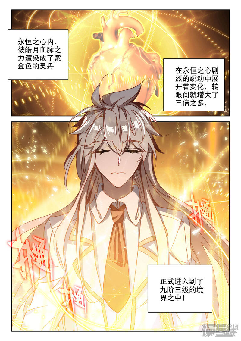 【神印王座】漫画-（第482话 光神之域（下））章节漫画下拉式图片-第5张图片