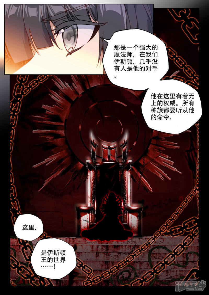 【神印王座】漫画-（第482话 光神之域（下））章节漫画下拉式图片-第13张图片