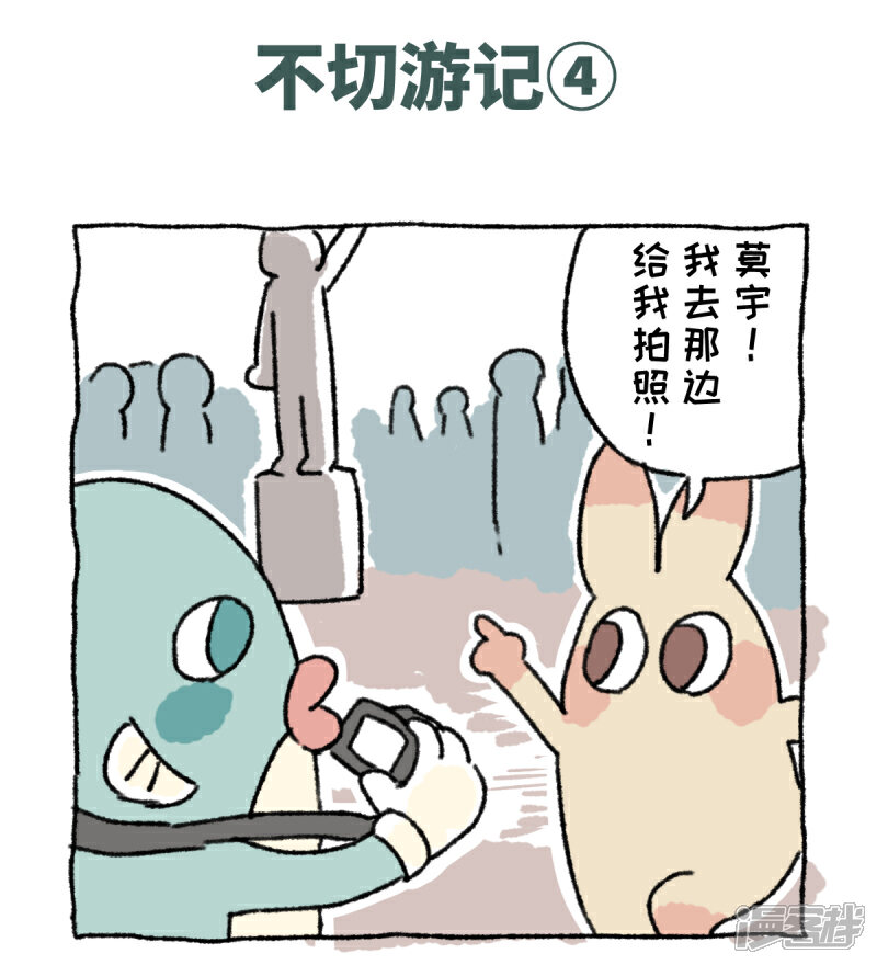 【不切传说】漫画-（第39话 不切游记）章节漫画下拉式图片-14.jpg