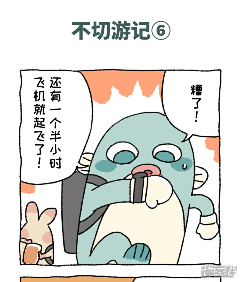 【不切传说】漫画-（第39话 不切游记）章节漫画下拉式图片-23.jpg