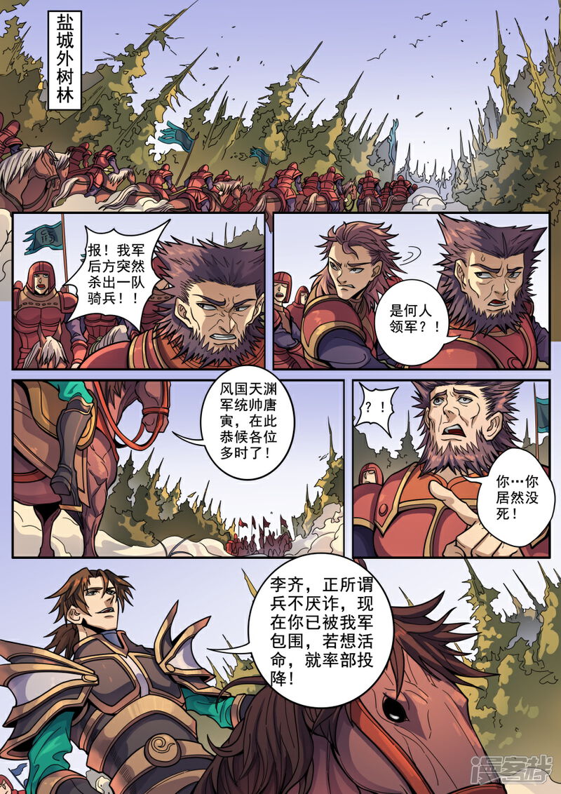 第124话1魂兮安兮-唐寅在异界-云端漫画（第3张）