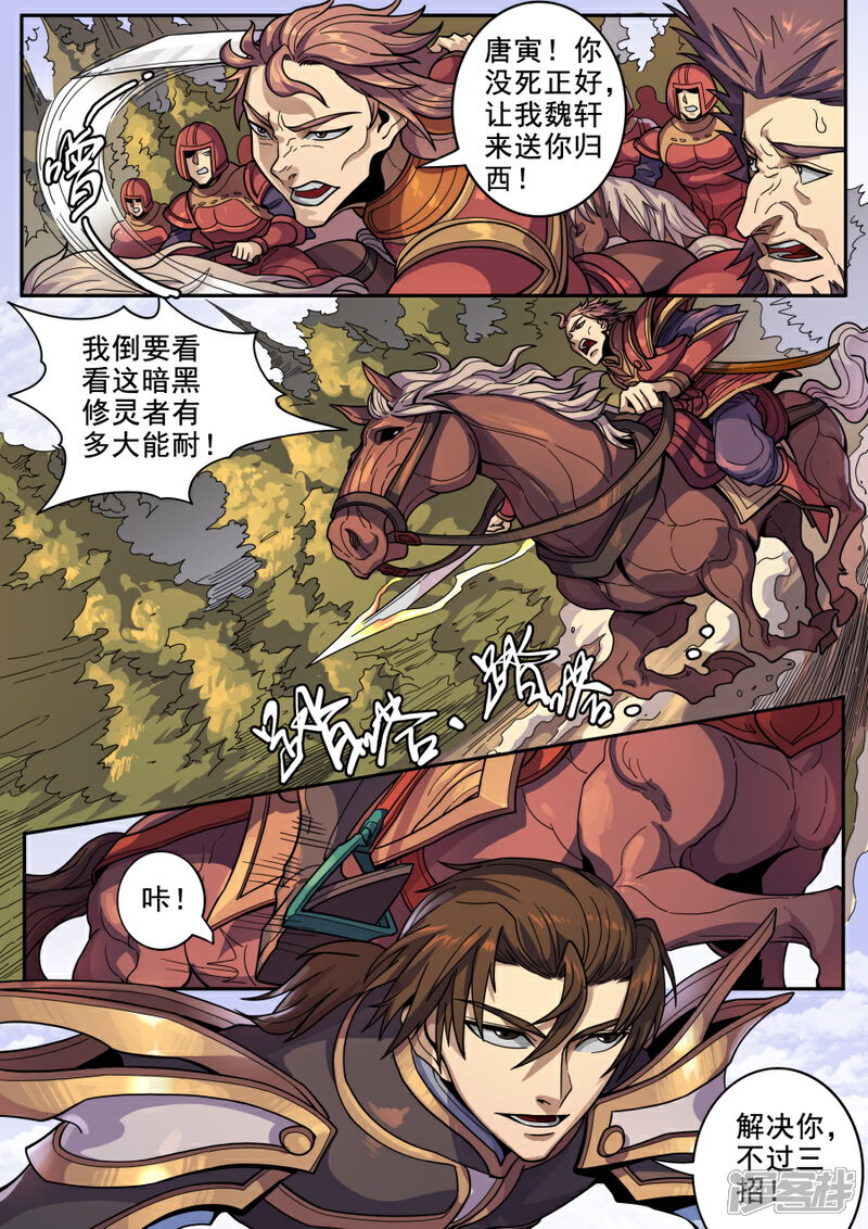 第124话1魂兮安兮-唐寅在异界-云端漫画（第4张）