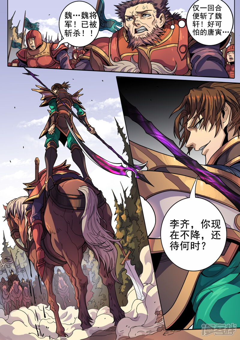 第124话1魂兮安兮-唐寅在异界-云端漫画（第7张）