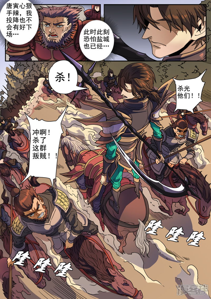 第124话1魂兮安兮-唐寅在异界-云端漫画（第8张）