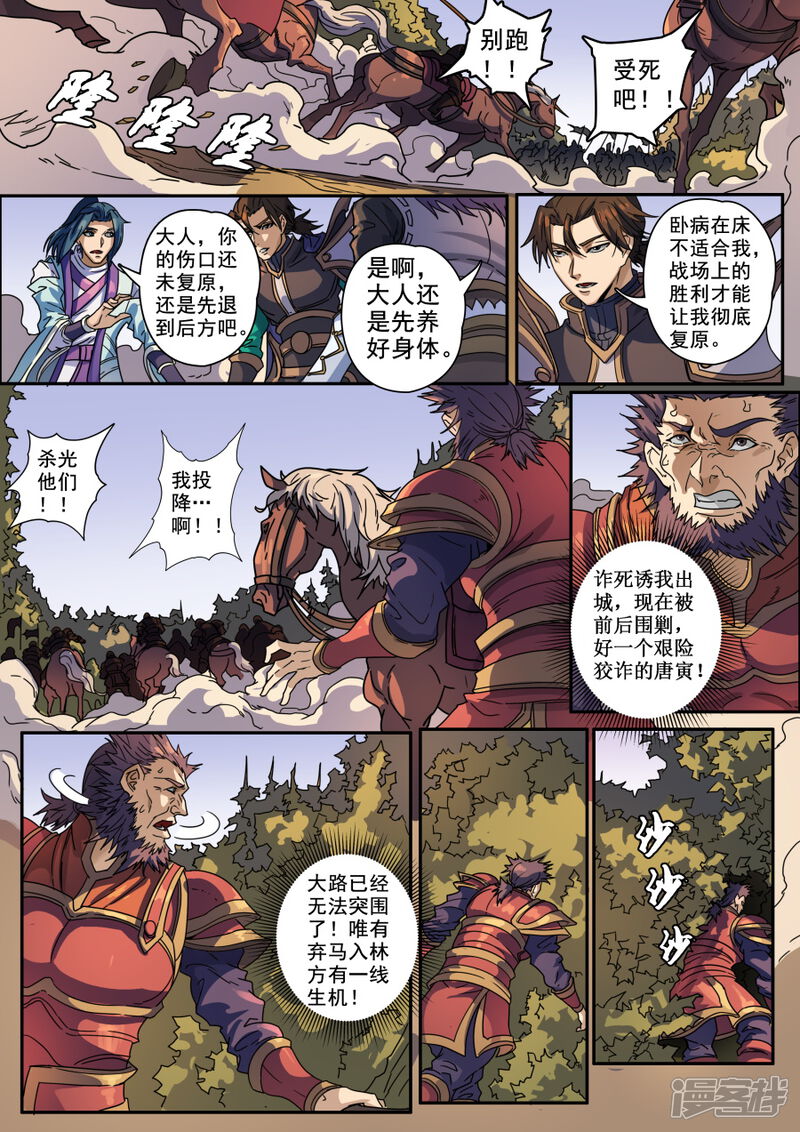 第124话1魂兮安兮-唐寅在异界-云端漫画（第9张）