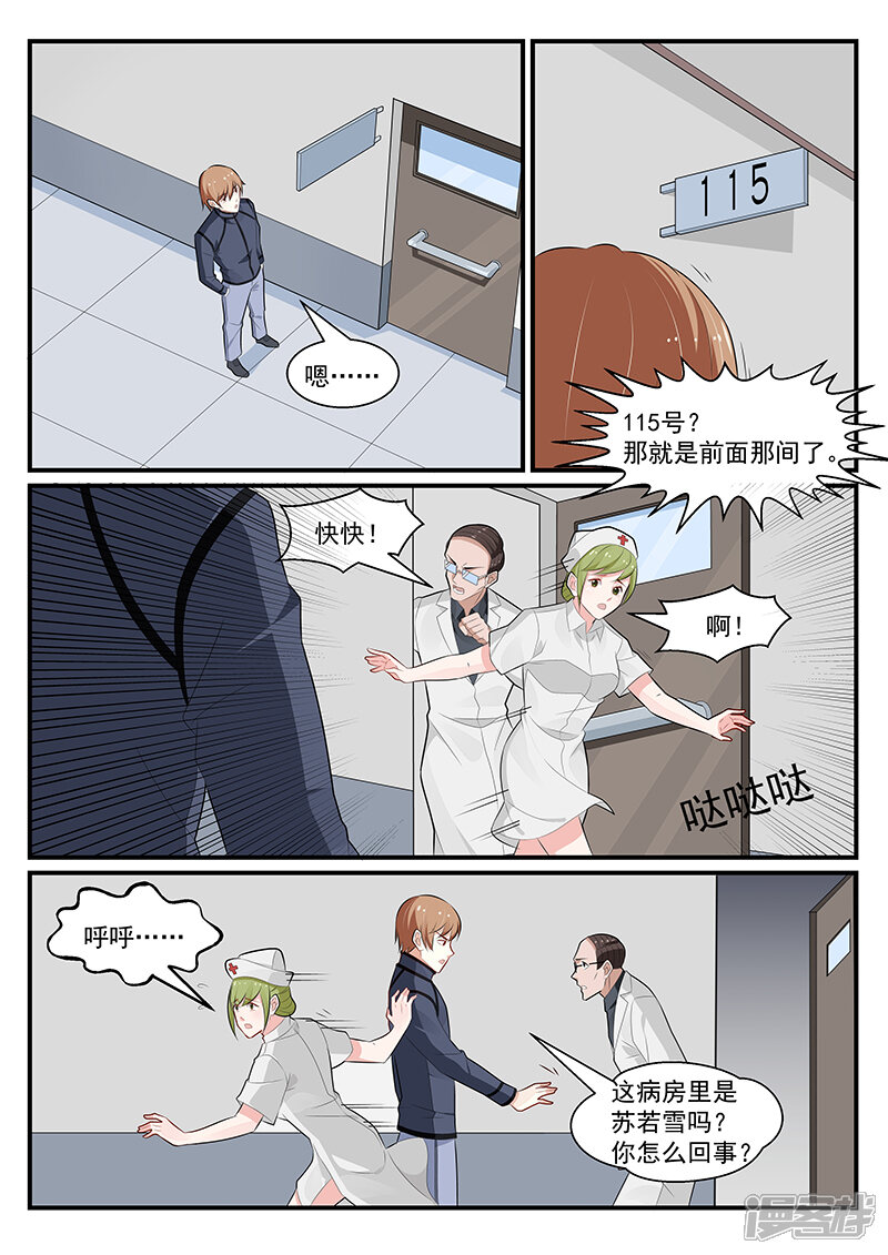 第192话-我的绝色总裁未婚妻-元气工场|阿里文学（第4张）