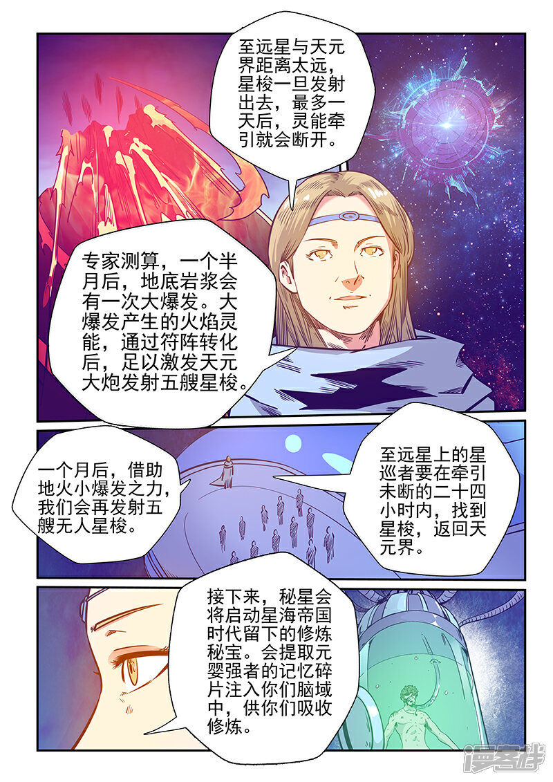 第251话-修真四万年-三福互娱（第10张）