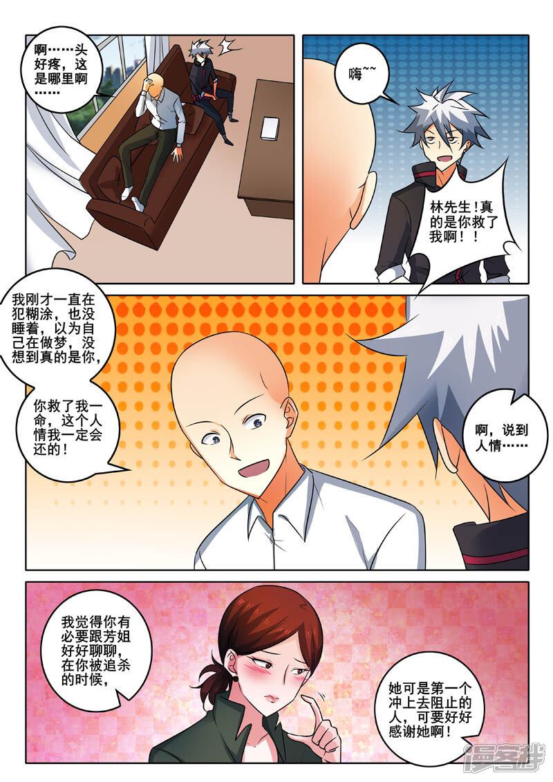 第331话再遇柳芒-中华神医-极光动漫（第3张）