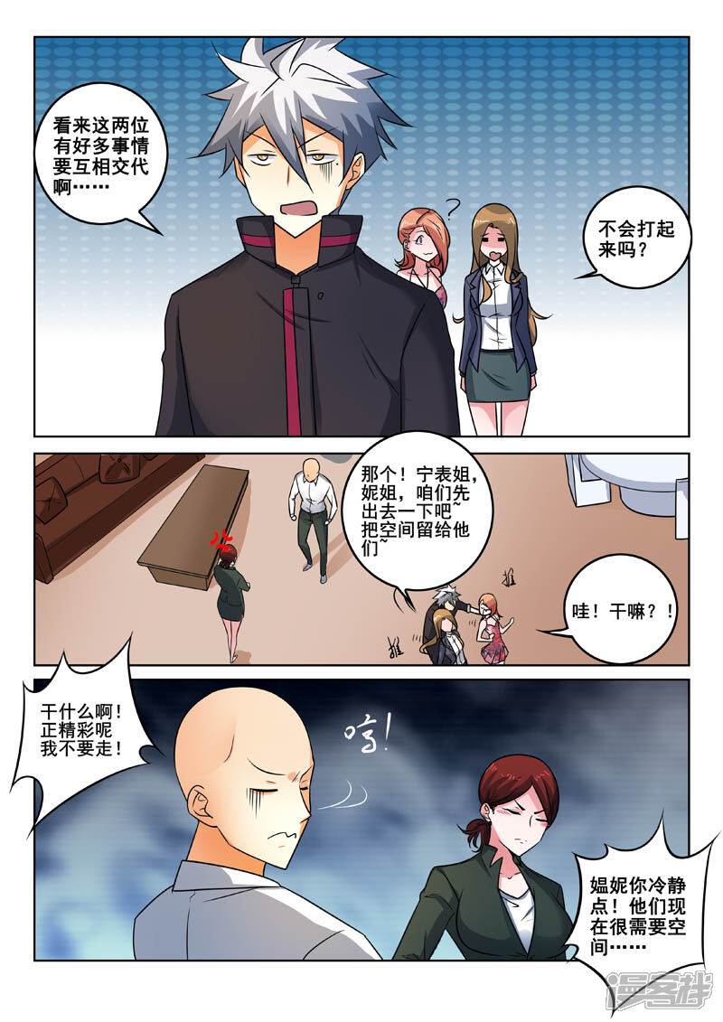第331话再遇柳芒-中华神医-极光动漫（第5张）
