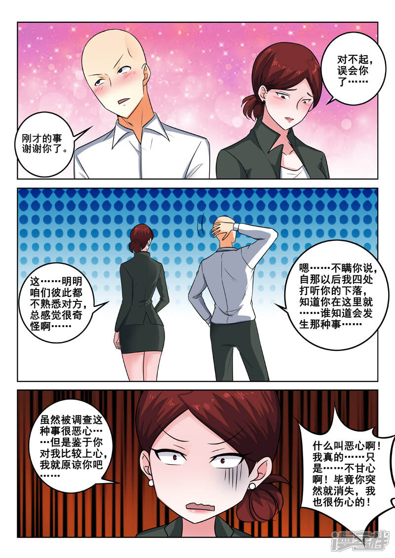 第331话再遇柳芒-中华神医-极光动漫（第6张）