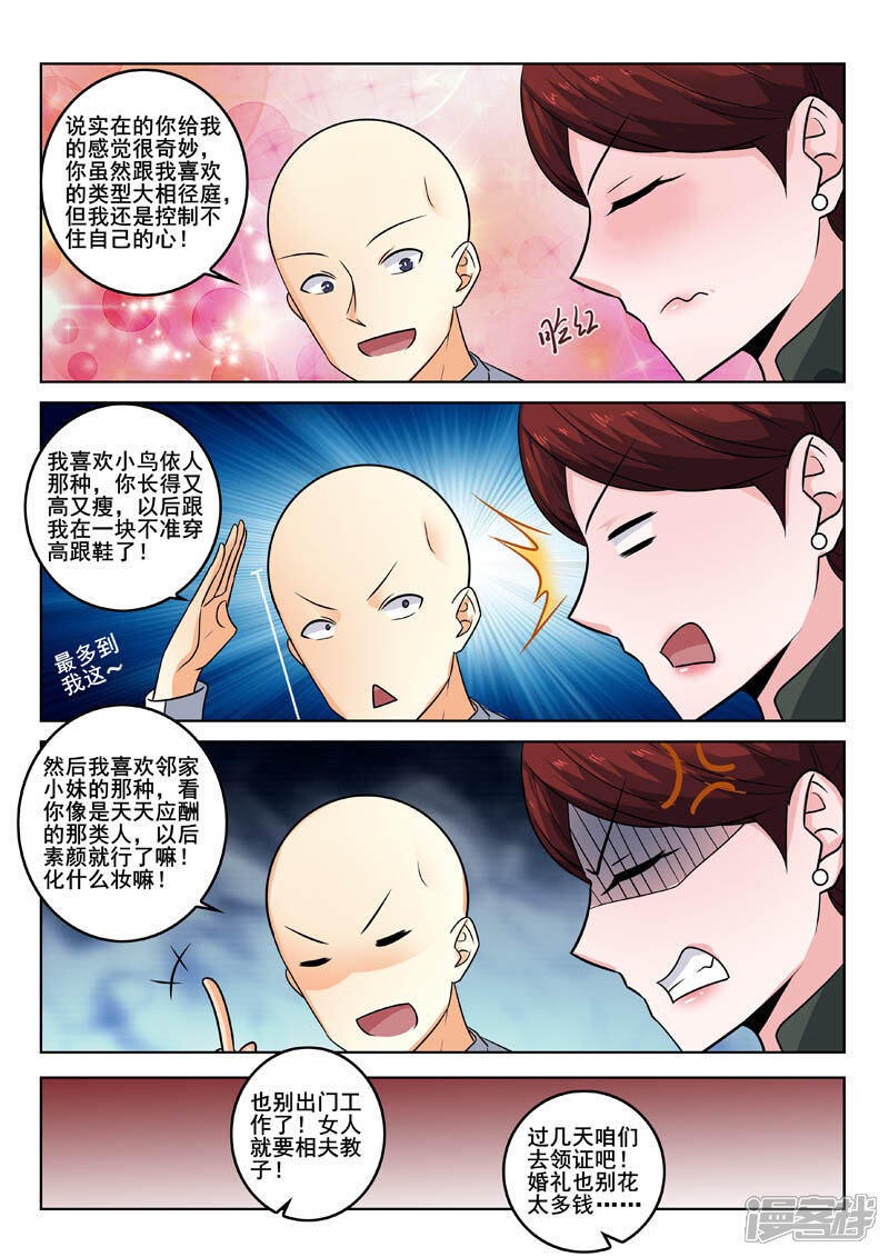 第331话再遇柳芒-中华神医-极光动漫（第7张）