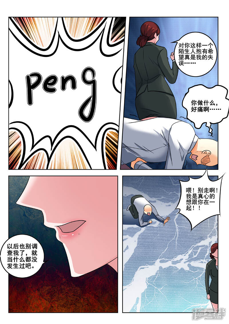 第331话再遇柳芒-中华神医-极光动漫（第8张）