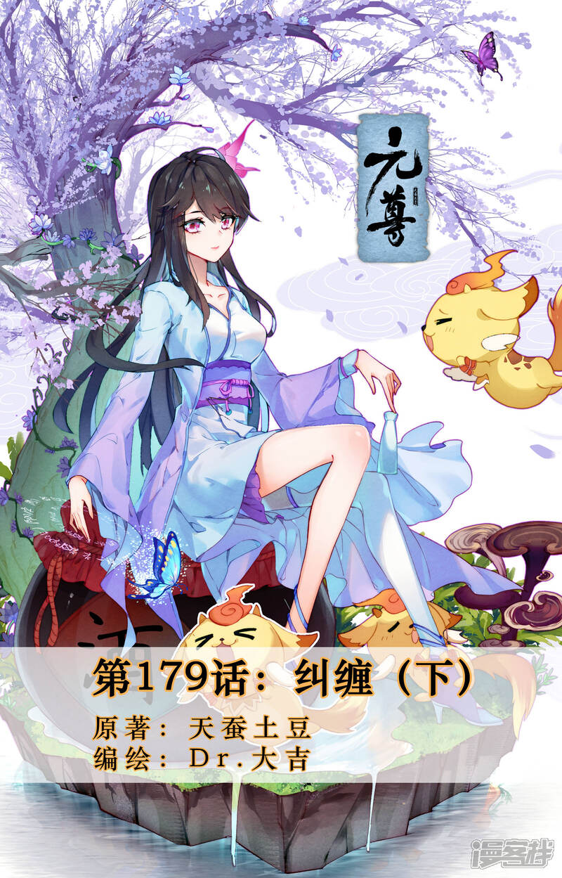 【元尊】漫画-（第179话下 纠缠）章节漫画下拉式图片-第1张图片