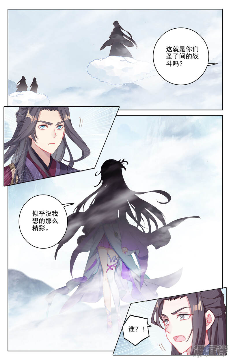 【元尊】漫画-（第179话下 纠缠）章节漫画下拉式图片-第3张图片