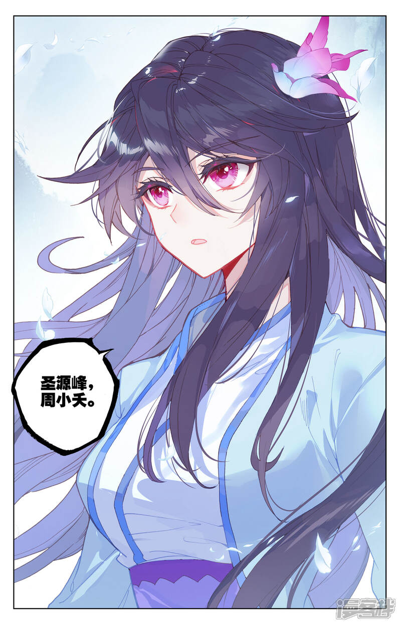 【元尊】漫画-（第179话下 纠缠）章节漫画下拉式图片-第4张图片