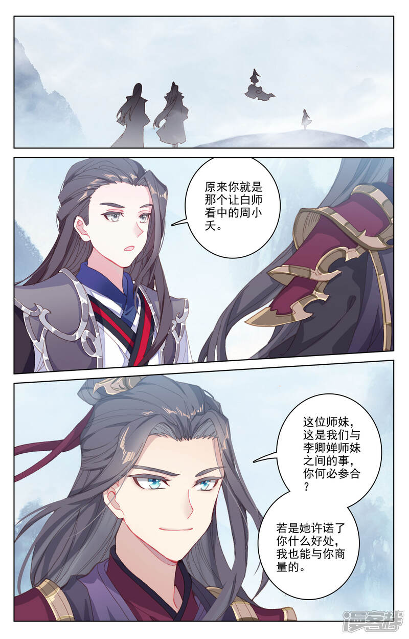 【元尊】漫画-（第179话下 纠缠）章节漫画下拉式图片-第5张图片
