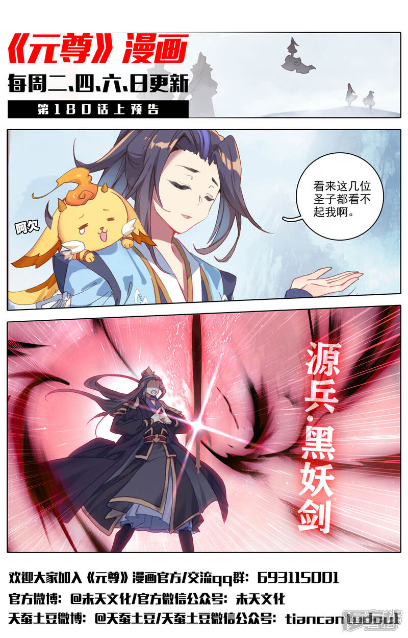 【元尊】漫画-（第179话下 纠缠）章节漫画下拉式图片-第12张图片