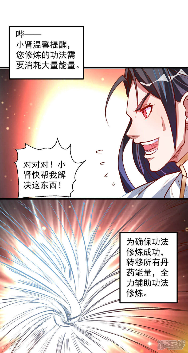 【地表最强黄金肾】漫画-（第8话 魔婴出生略略略）章节漫画下拉式图片-19.jpg