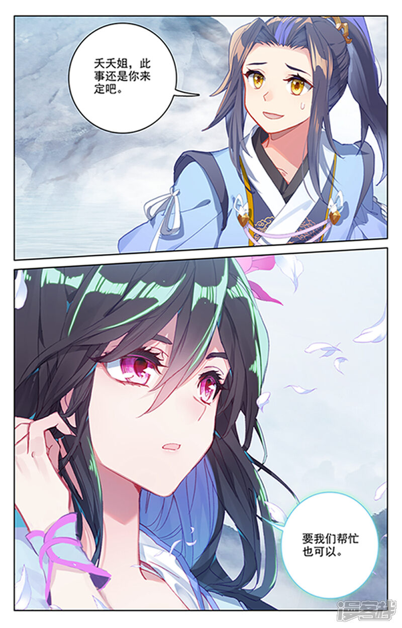 【元尊】漫画-（第178话下 三人合作）章节漫画下拉式图片-第2张图片