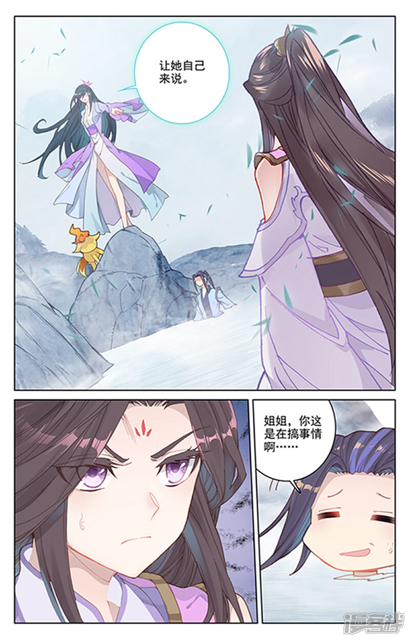 【元尊】漫画-（第178话下 三人合作）章节漫画下拉式图片-第3张图片