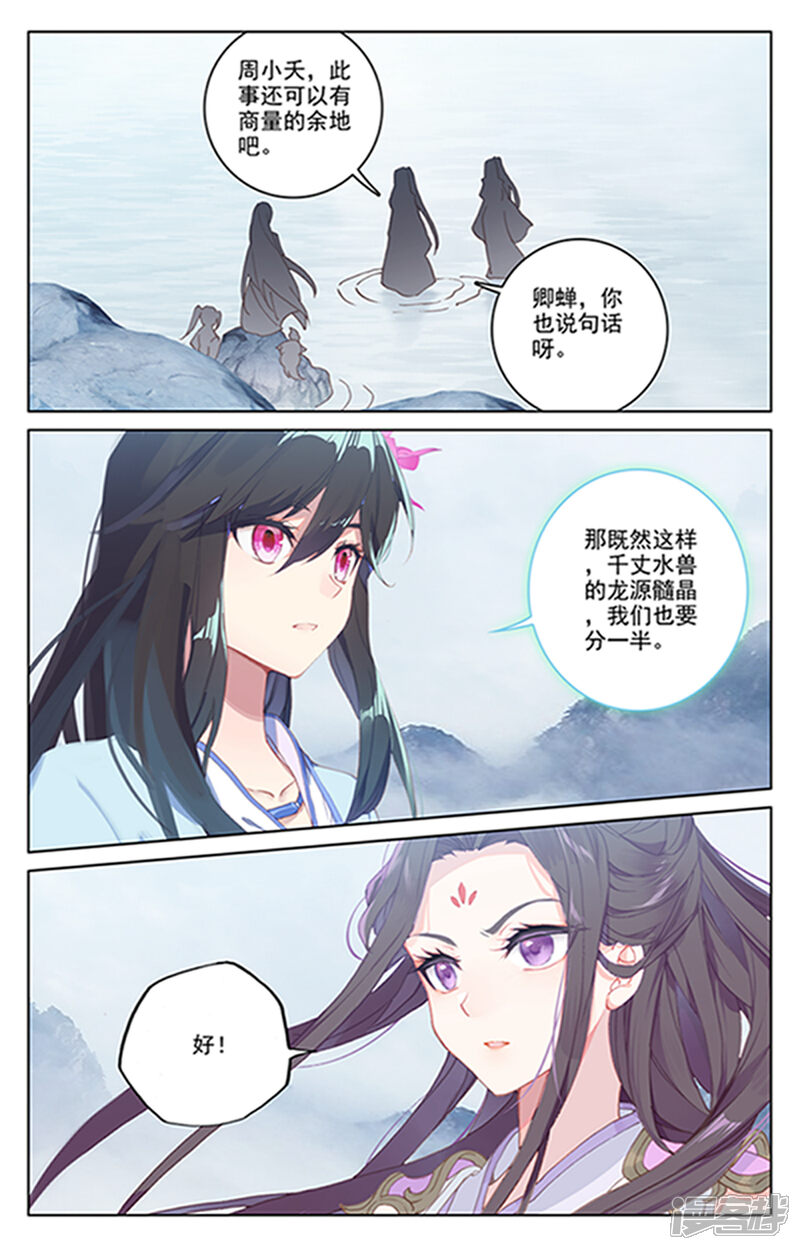 【元尊】漫画-（第178话下 三人合作）章节漫画下拉式图片-第4张图片