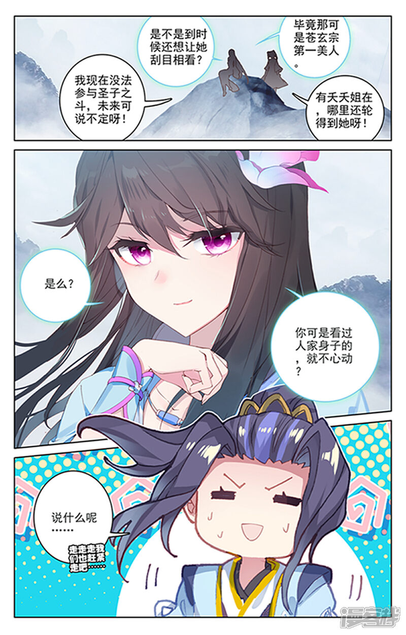 【元尊】漫画-（第178话下 三人合作）章节漫画下拉式图片-第9张图片