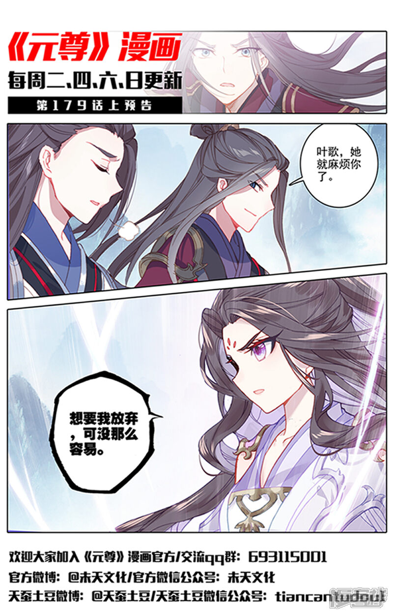 【元尊】漫画-（第178话下 三人合作）章节漫画下拉式图片-第12张图片