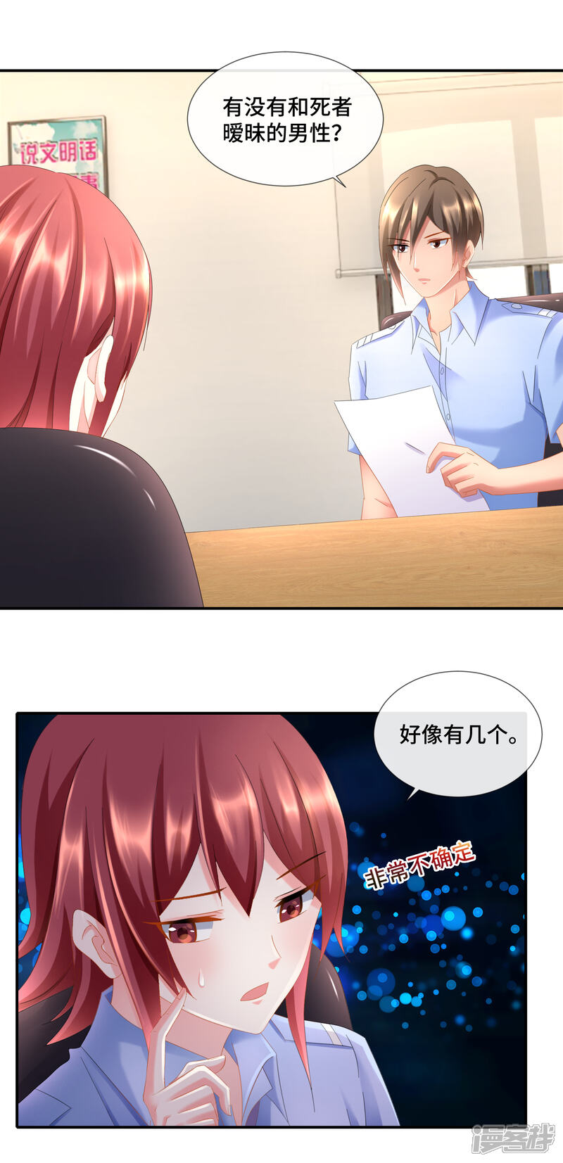 第91话张曦兮大战孙诗涵-预见你的死亡-大行道动漫（第12张）