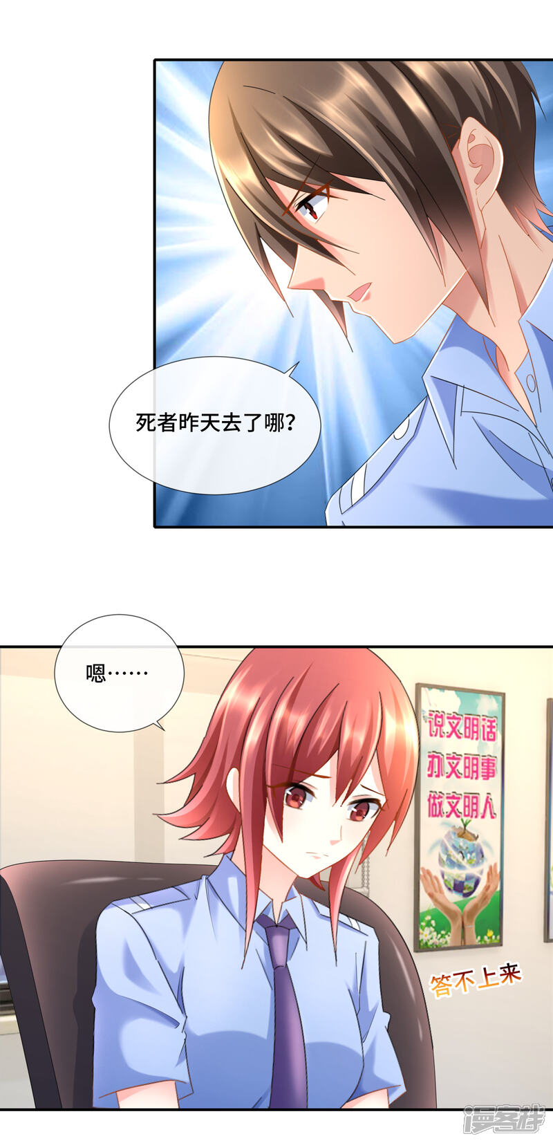 第91话张曦兮大战孙诗涵-预见你的死亡-大行道动漫（第13张）