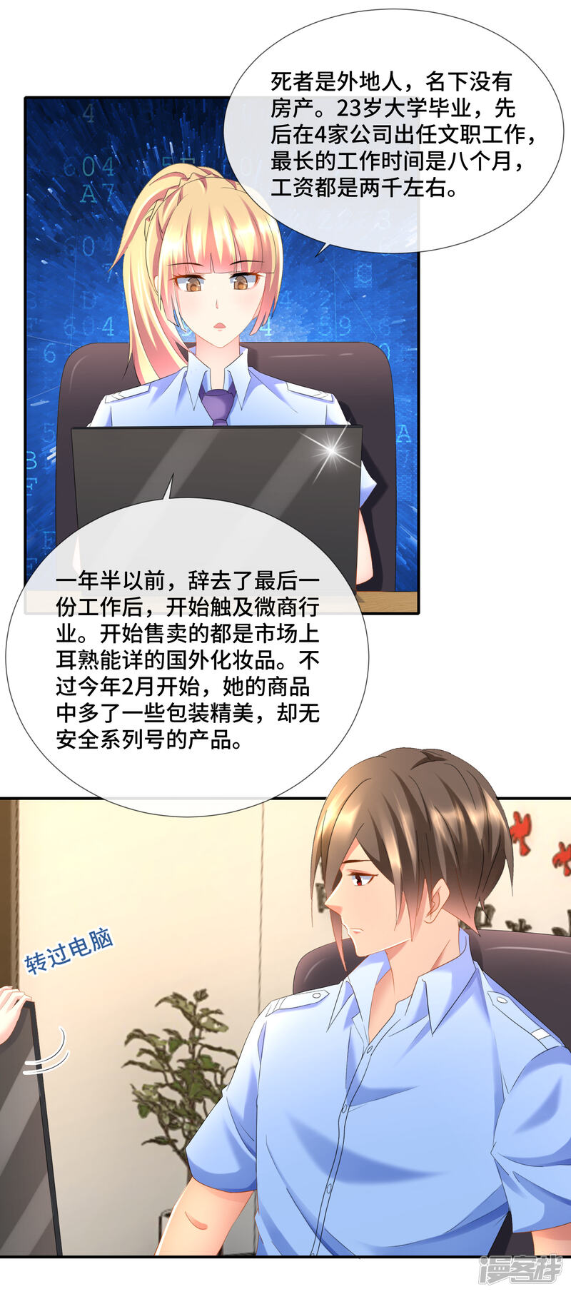 第91话张曦兮大战孙诗涵-预见你的死亡-大行道动漫（第16张）