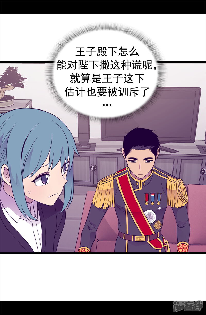 第439话自述你所犯之罪-据说我是王的女儿？-Kim Rek-na|Bi Chu（第7张）