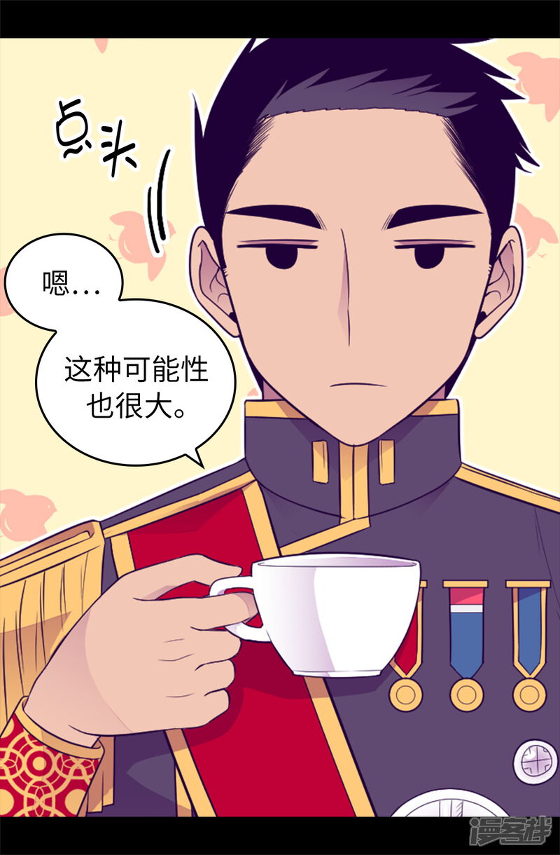 第439话自述你所犯之罪-据说我是王的女儿？-Kim Rek-na|Bi Chu（第8张）