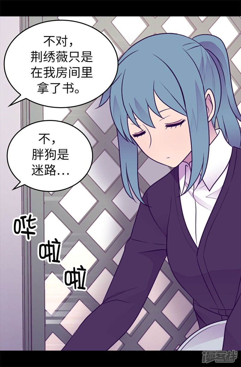 第439话自述你所犯之罪-据说我是王的女儿？-Kim Rek-na|Bi Chu（第10张）