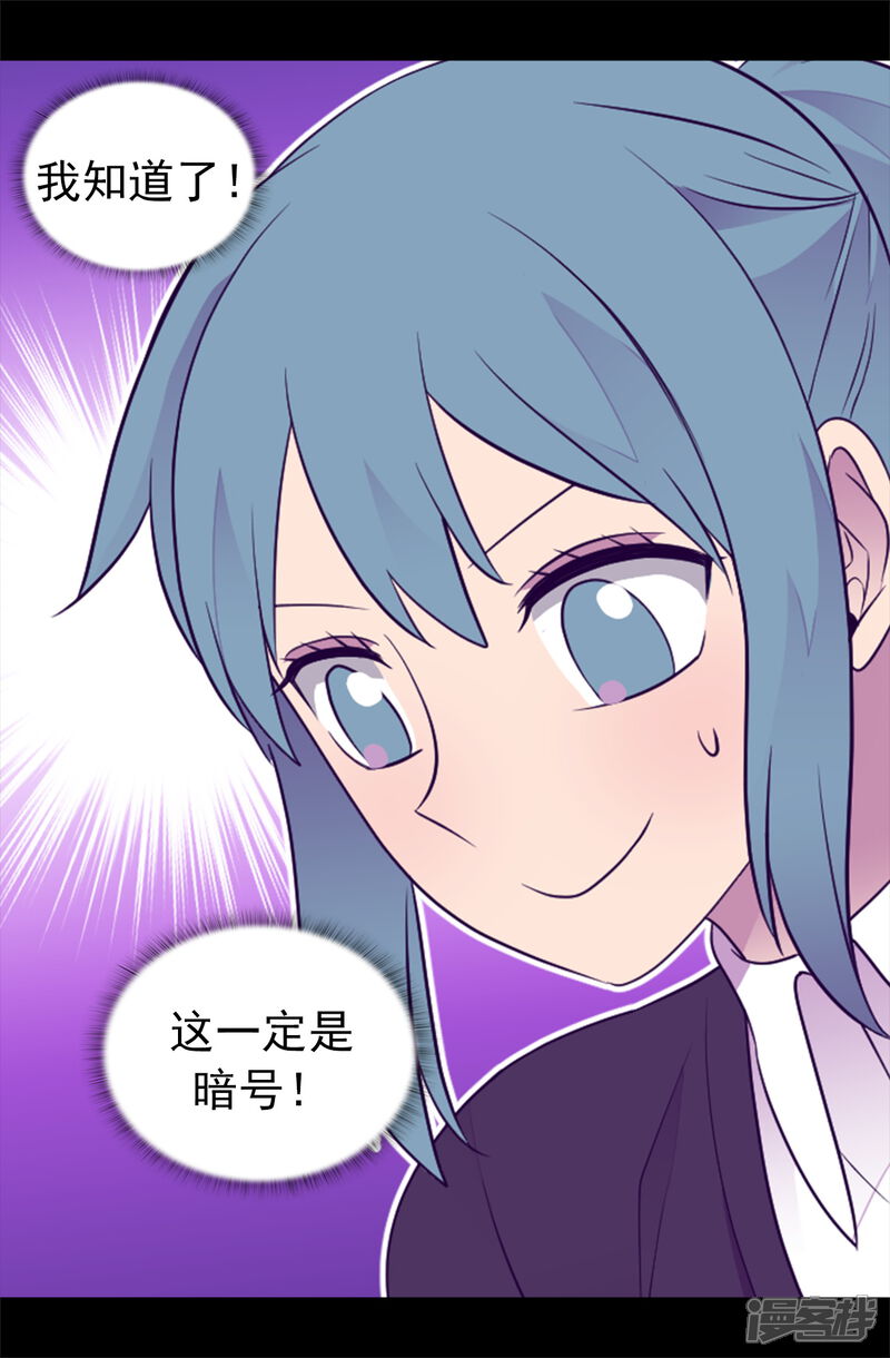 第439话自述你所犯之罪-据说我是王的女儿？-Kim Rek-na|Bi Chu（第11张）