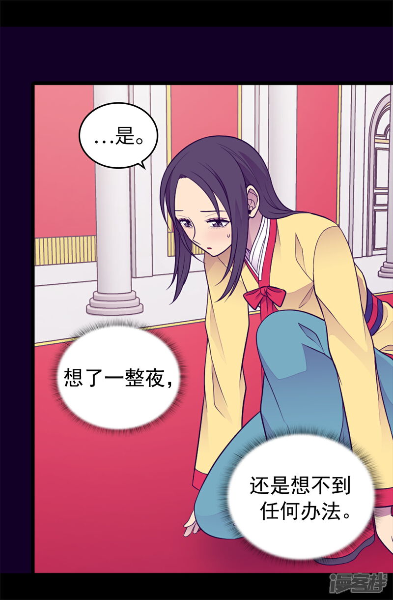 第439话自述你所犯之罪-据说我是王的女儿？-Kim Rek-na|Bi Chu（第16张）