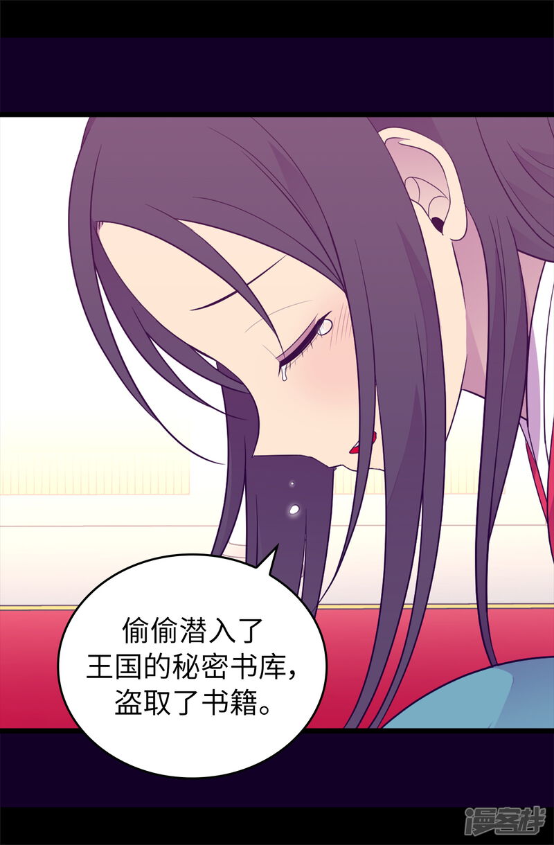 第439话自述你所犯之罪-据说我是王的女儿？-Kim Rek-na|Bi Chu（第18张）